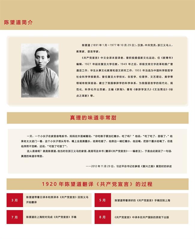 陈望道翻译.jpg 陈望道翻译.jpg